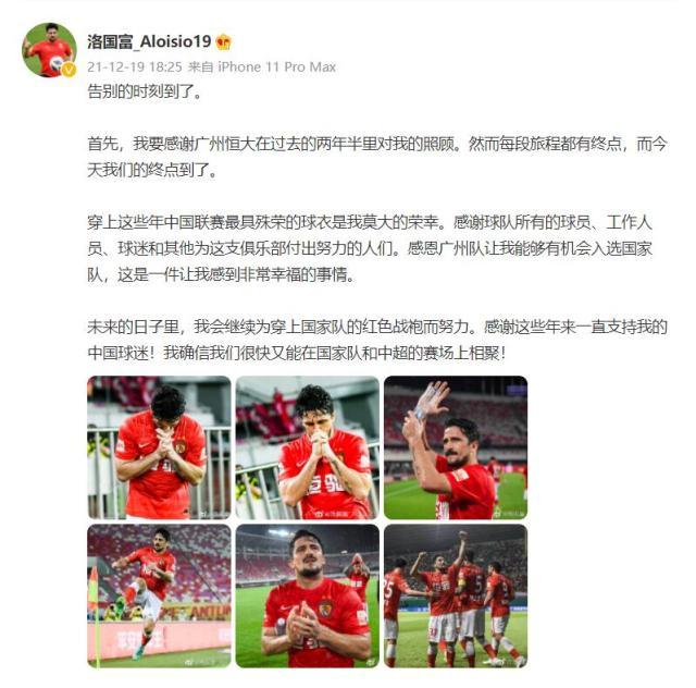 足球比分-洛国富告别广州：未来会继续努力穿上国足红色战袍